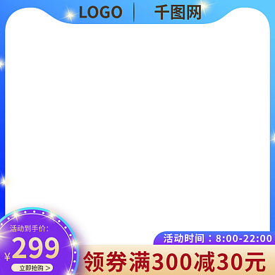 电商蓝色活动时间活动到手价数码家电热销