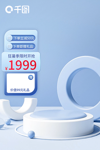 狂暑季蓝色1999家电立体主图