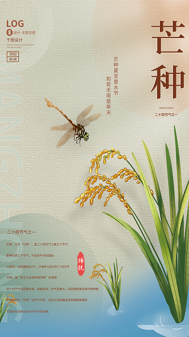 二十四节气芒种LOGO2022海报
