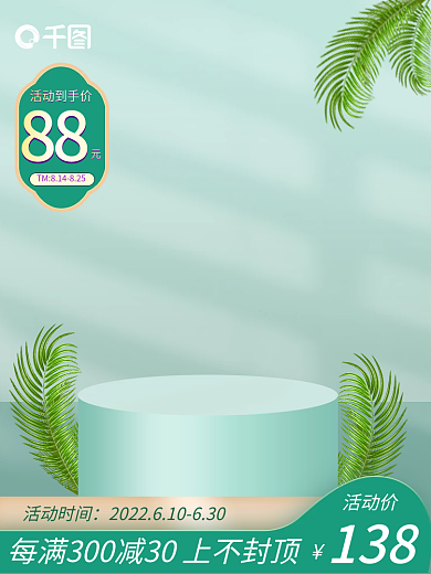 创意浅色88活动到手价简约美妆个护活动主图