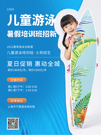 暑期儿童儿童游泳火热招生招生宣传海报