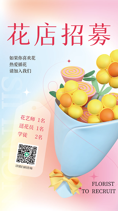 c4d创意花店招募热爱插花3d海报