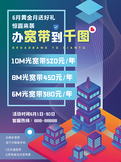 宽带宣传单上网套餐缴费好礼礼品活动