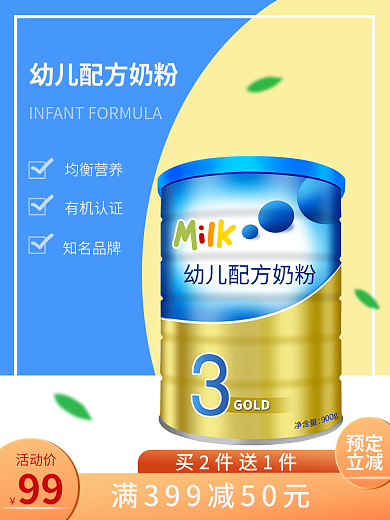 儿童节母婴预定立减直通车主图