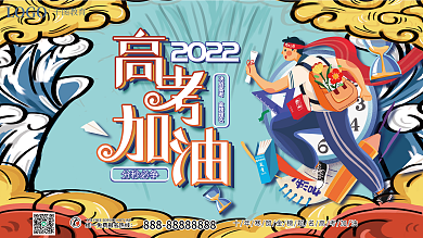 手绘插画2022高考加油金榜题名宣传展板