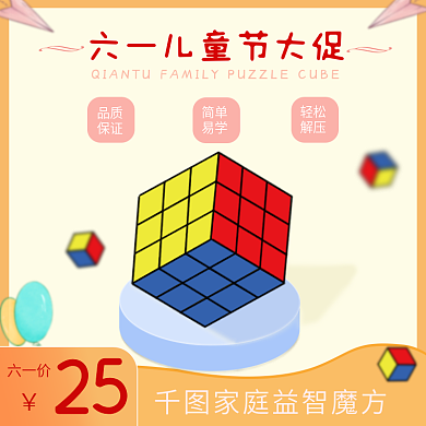 六一儿童节电商六一价25主图