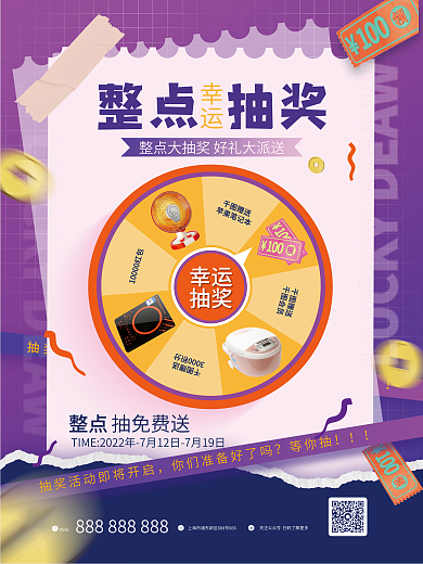 周年庆等你抽赠送活动海报