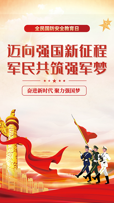 国防教育强军海报