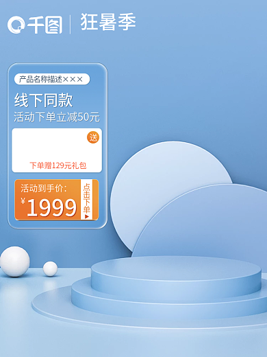 狂暑季蓝色数码家电促销立体主图