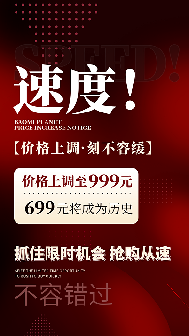 直播红色SPEED速度人物简介绍课程线上海报