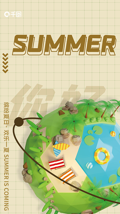 简约夏季你好缤纷夏日海报