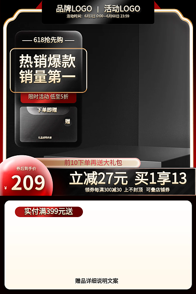 618大促家电主图直通车电器