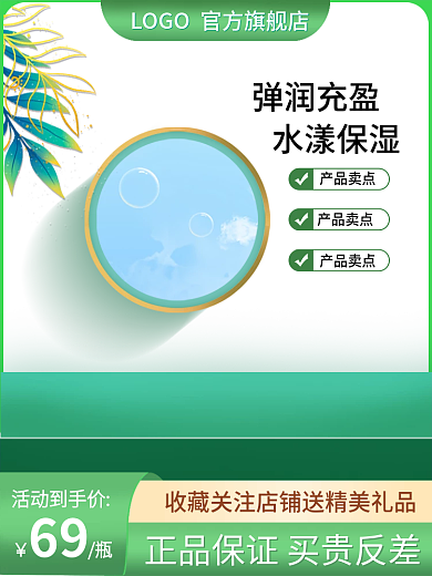 美妆护肤69活动到手价简约