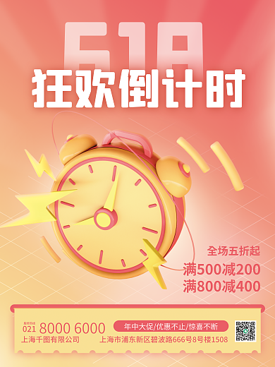 简约618倒计时活动促销海报
