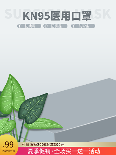 创意浅色防病毒防雾霾医用品口罩活动主图psd