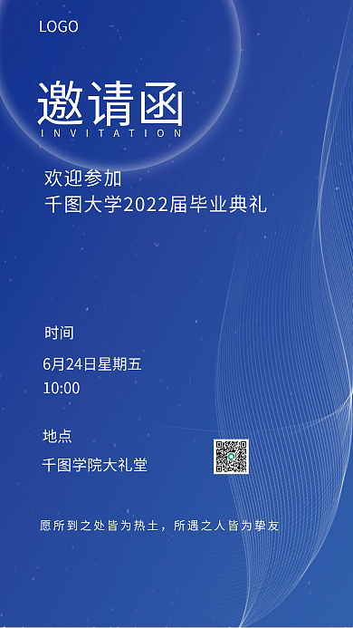 简约蓝色LOGO邀请函毕业典礼邀请函海报