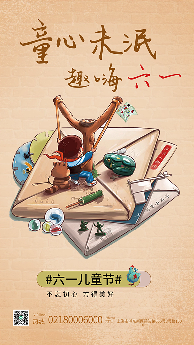 六一儿童节手机热线地址海报