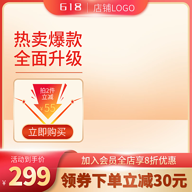 618年中大促电商主图简约红色数码家电