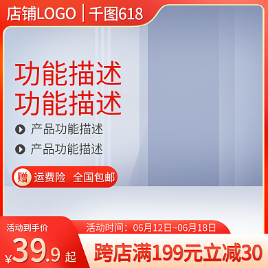 618五金建材家具工具电商红色主图直通车