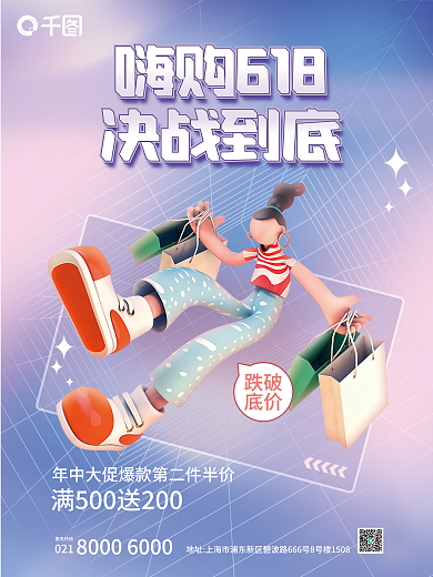 简约618跌破底价电商活动海报