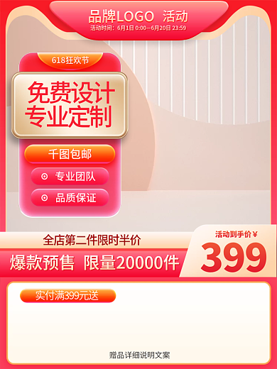 淘宝618活动时间免费定制印刷主图直通车