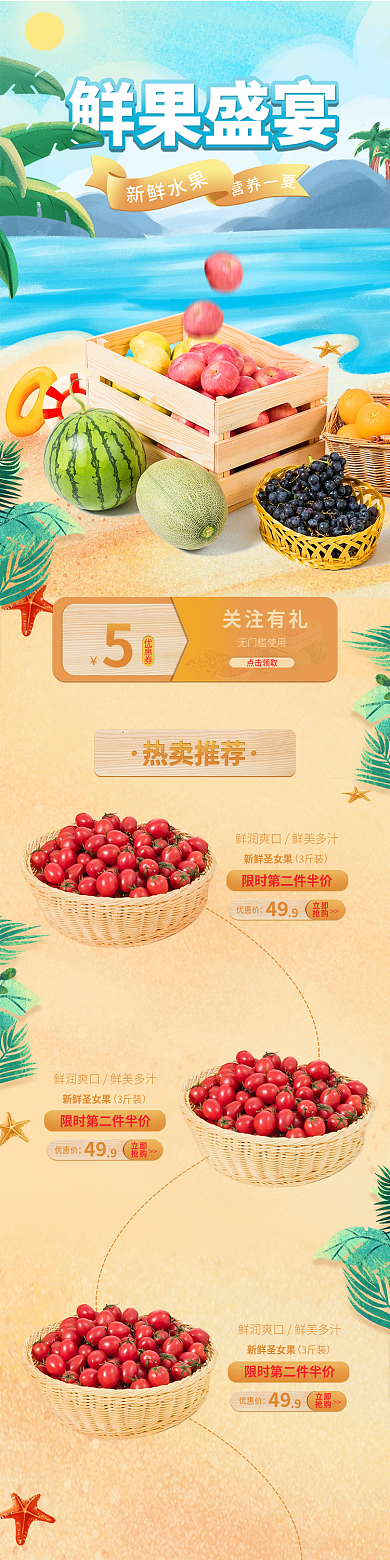 电商水果鲜果盛宴优惠券手机端首页
