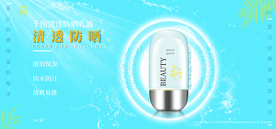 夏季清爽清爽易推防水防汗海报
