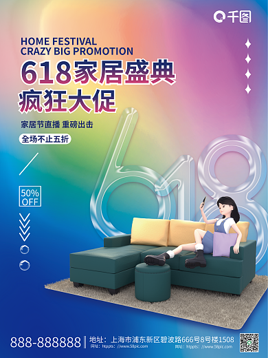 创意3d地址网址家居大促直播宣传海报