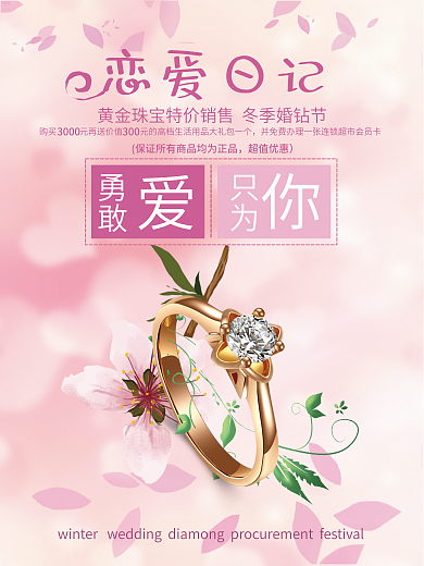 真爱节日勇敢只为海报