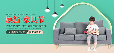 焕新家具焕新家具节促销电商海报banner