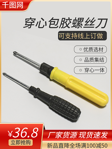 渐变色螺丝刀优质选材品质集结五金产品主图