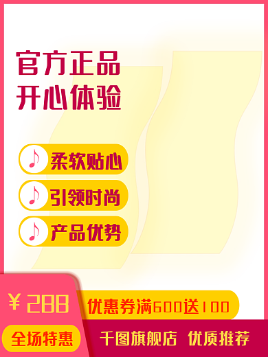 电商淘宝全场特惠288六一主图