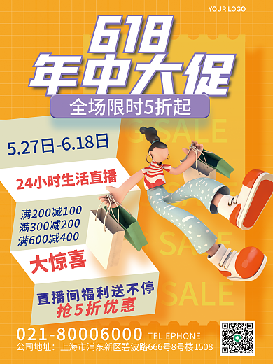 3d创意618年中大促大促活动促销海报
