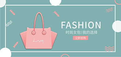 时尚女包我的选择