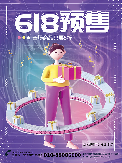 酸性风618预售活动时间c4d创意3d促销海报