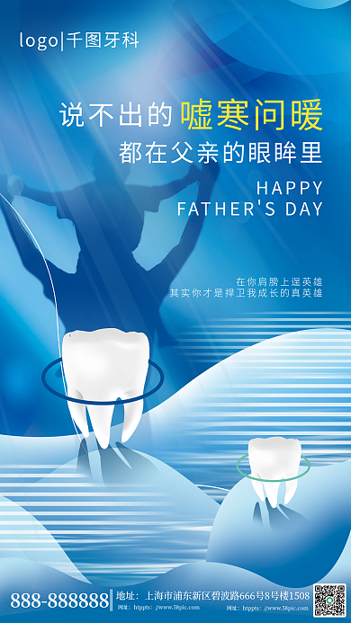小清新父亲节HAPPY地址借势海报