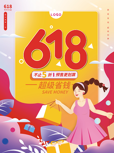 618年中大促促销打折活动扁平风海报