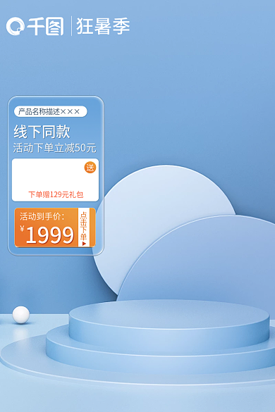 狂暑季蓝色数码家电促销立体主图