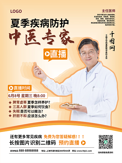简约风LOGO中医专家防护中医直播宣传海报