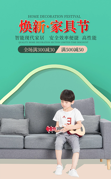 焕新家具焕新家具节促销电商海报banner