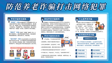 防范电信免费旅游免费茶话会诈骗预防宣传蓝色展板