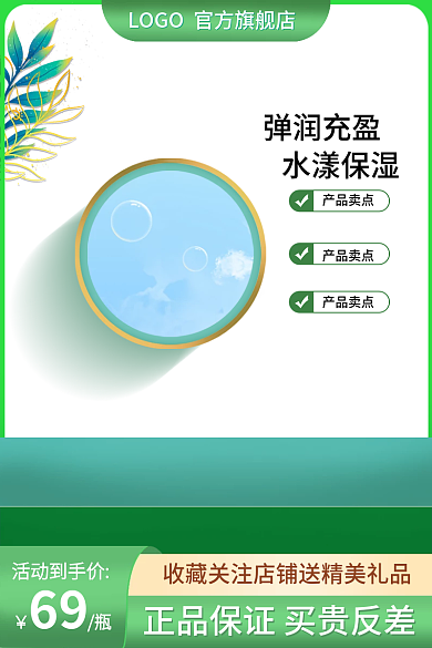 美妆护肤69活动到手价简约