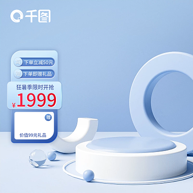 狂暑季蓝色1999家电立体主图