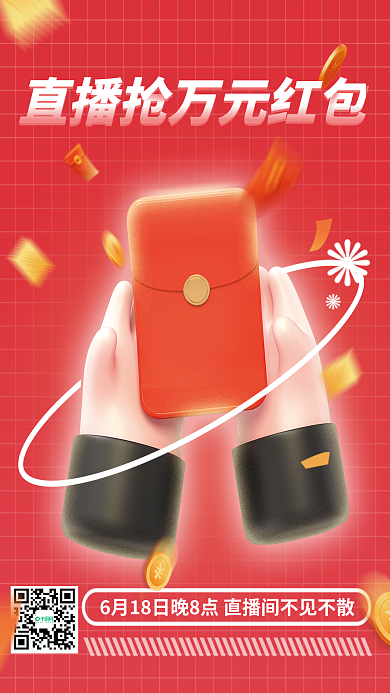 3d创意直播抢红包c4d瓜分海报