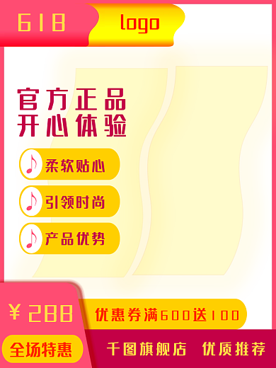 618电商主图六一主图