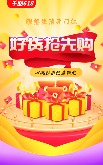 618活动简约立体电商banner