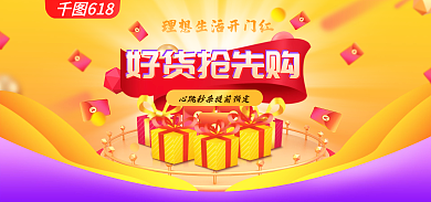 618活动简约立体电商banner