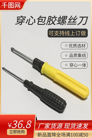渐变色螺丝刀368立即抢购五金产品主图