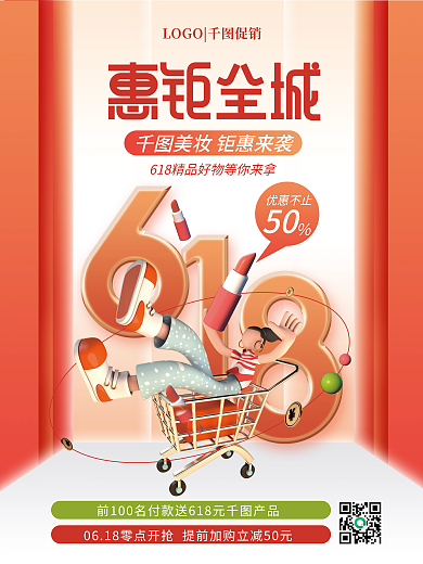 创意61850优惠不止狂欢3d活动促销海报