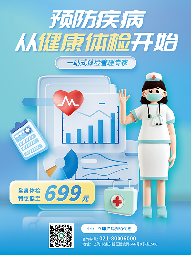 3d医疗预防疾病从开始c4d创意海报